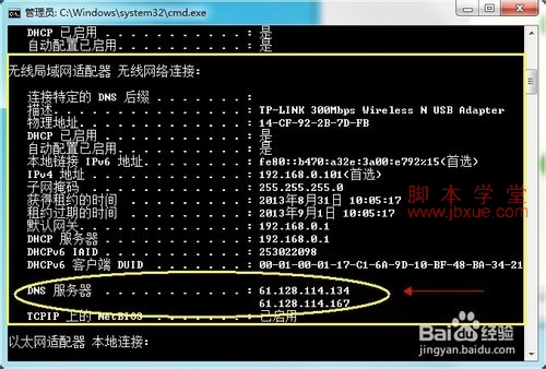 win7 β鿴dnsַ4