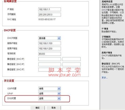޸ipַdns