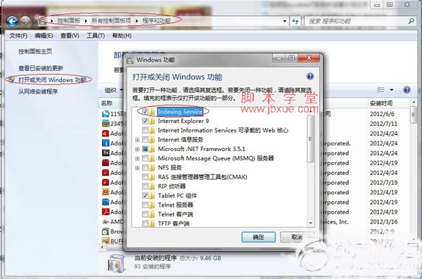 文件夹搜索不能用怎么办?win7文件夹不能搜索解决方法1