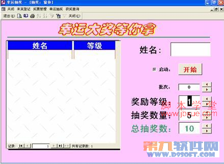 access抽奖系统2