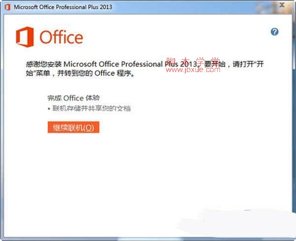 office2013װʧô죿office2013װ4