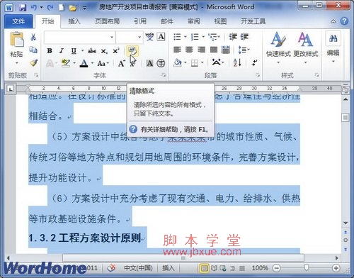 Word2010ĵıʽ1