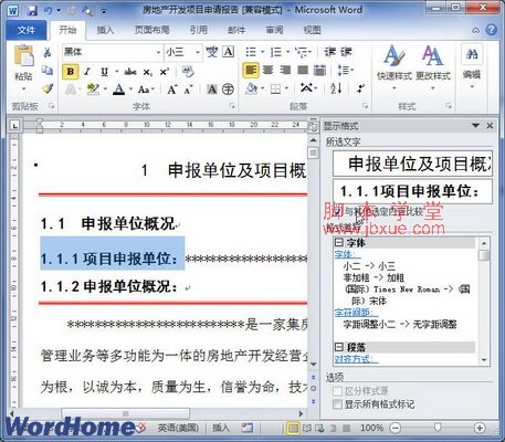 Word2010ĵжղͬıĸʽ2