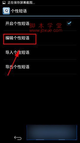 手机qq输入法怎么自定义短语4