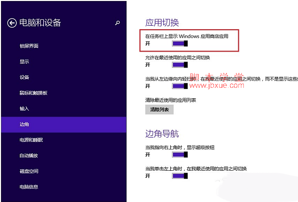 win8.1ϵͳʾ̵Ӧ2