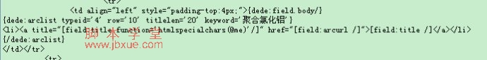 dedecms怎么调用指定栏目下的相关文章3