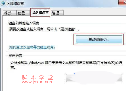 win7默认输入法设置方法 2