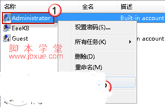 win7ϵͳԱ administrator ˻ͼƬ4
