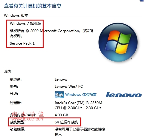 鿴win7汾Ϣ 3