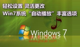 win7ϵͳ“Զ” ͼ1