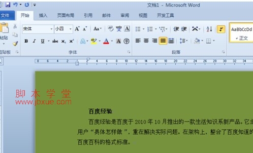 ȥword2010ĵɫͼ1