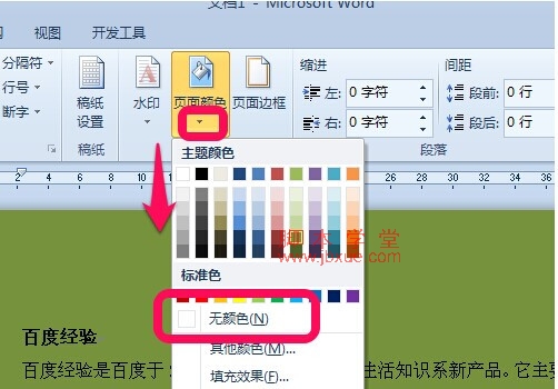 ȥword2010ĵɫͼ3