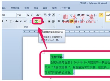 ȥword2010ĵɫͼ7