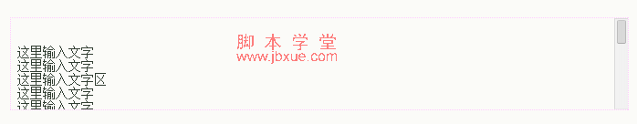 html滚动条样式设置