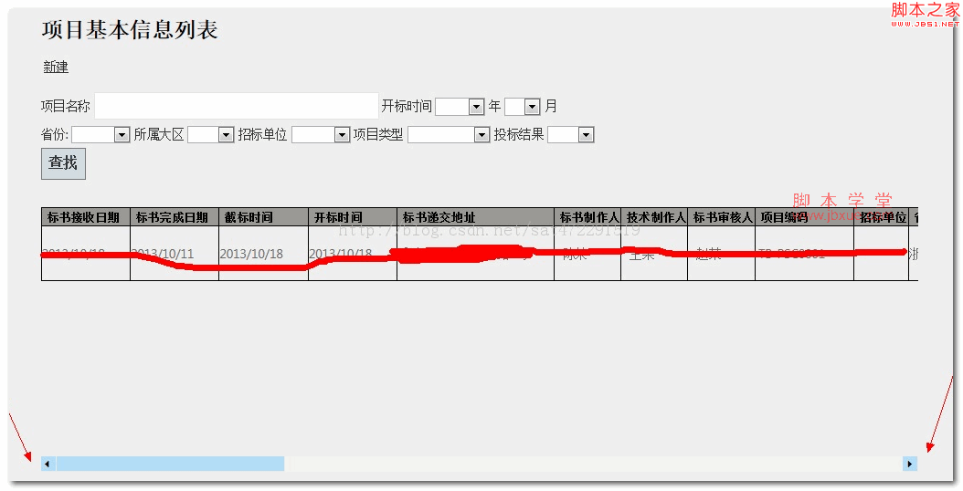 html局部强制出现滚动条