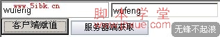 js<a href=http://www.jb200.com/jb/ target=_blank class=infotextkey>脚本</a>为textbox<a href=http://www.jb200.com/zt/wenbenkuang/ target=_blank class=infotextkey>文本框</a>赋值