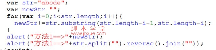 javascript字符串反转方法二