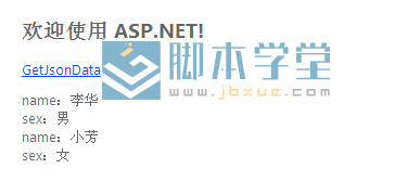 .net mvc借助JsonResult返回json数据