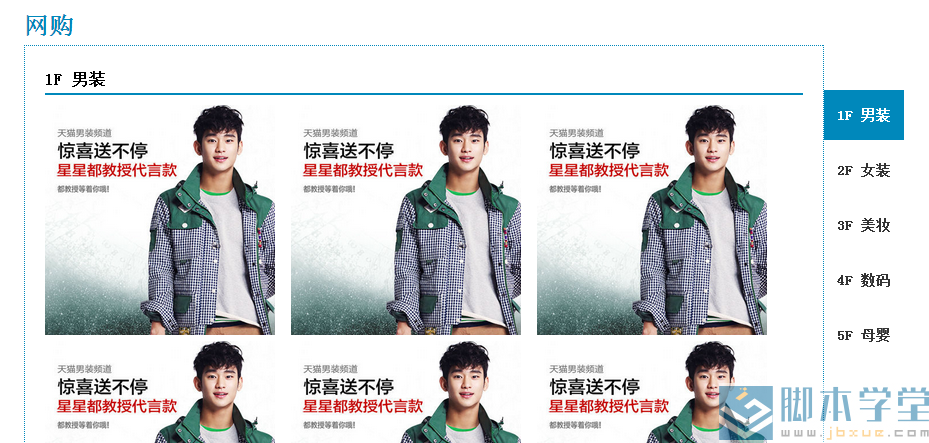 jquery侧边浮动导航菜单