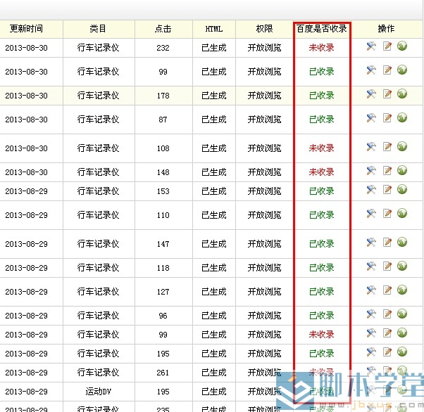 php检查文章是否被百度收录