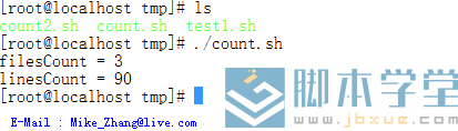 shell脚本统计文件行数7