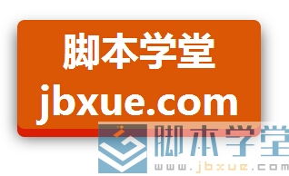 css立体按钮效果3