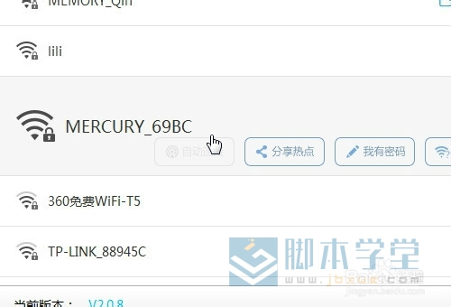 手机破解wifi密码