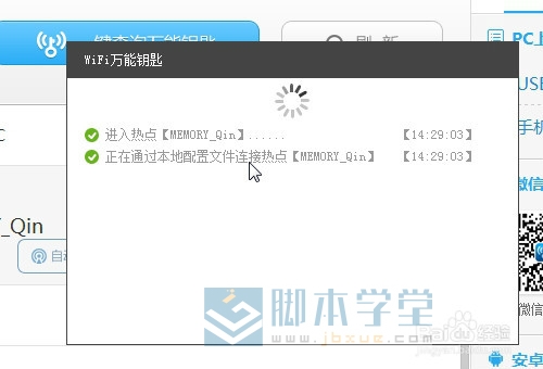 手机破解wifi密码
