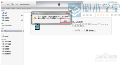 iPhone5刷机恢复7.0.6固件教程