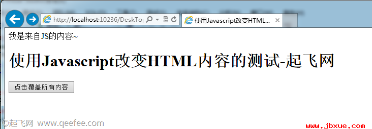 javascript改变html内容(1)
