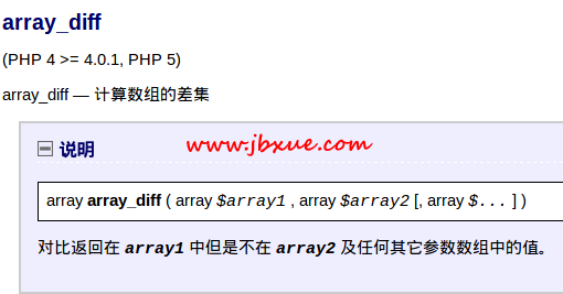 array_diff