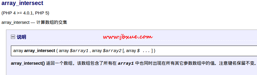 array_intersect